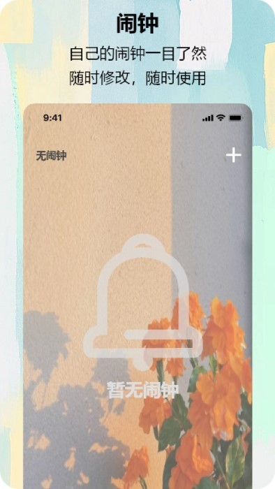 时钟管家app