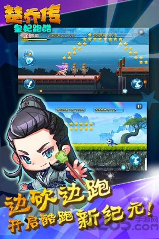楚乔传皇妃跑酷单机游戏