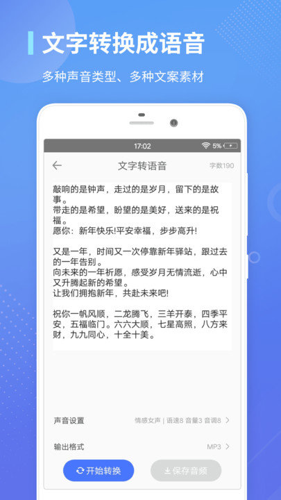 录音转文字通官方版