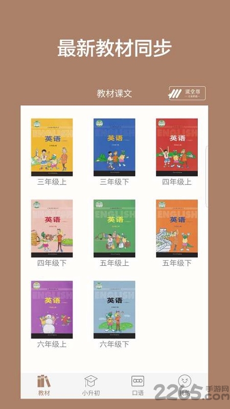 河北冀教版小学英语手机版