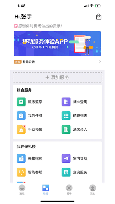 青岛国际机场app下载