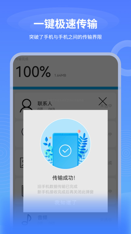 数据迁移换机王app(换机传输助手)