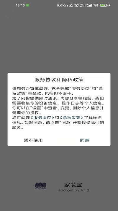 家装宝手机版