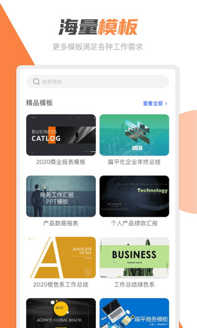 ppt创作大师手机版