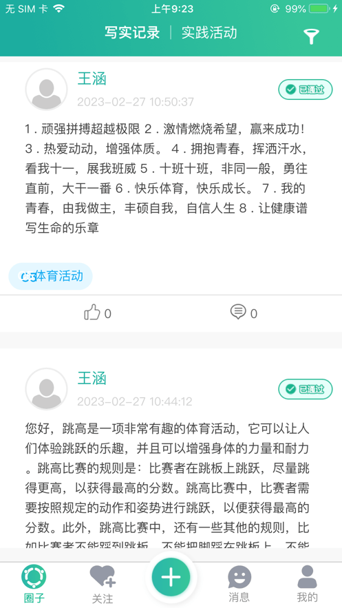 2025掌上综素app