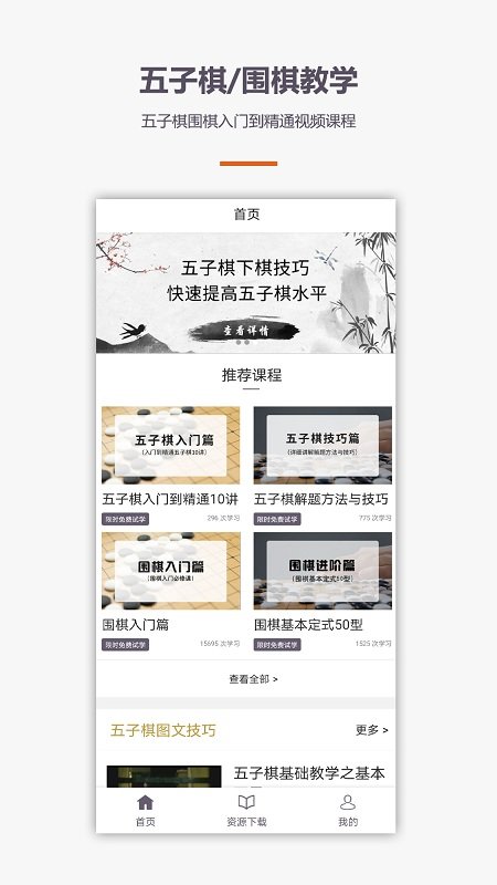 学围棋五子棋app