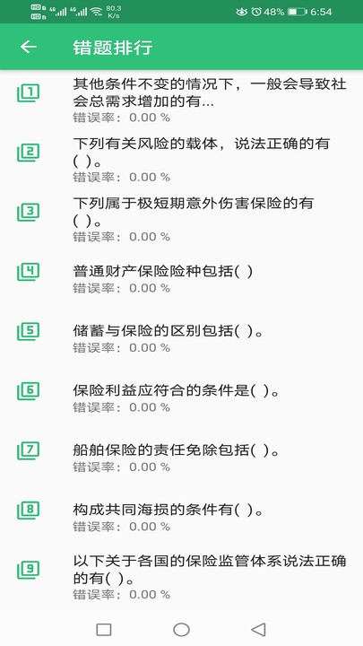 中级经济师保险专业题库官方版