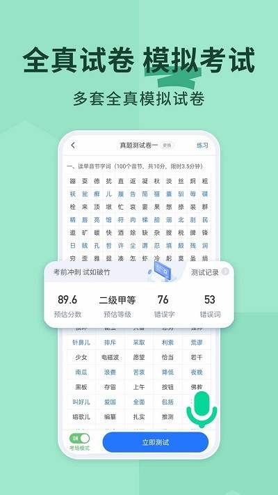 普通话不普通官方版(改名为普通话练习)