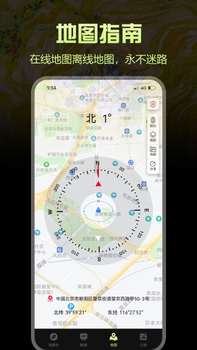 Pro指南针手机版免费下载安装