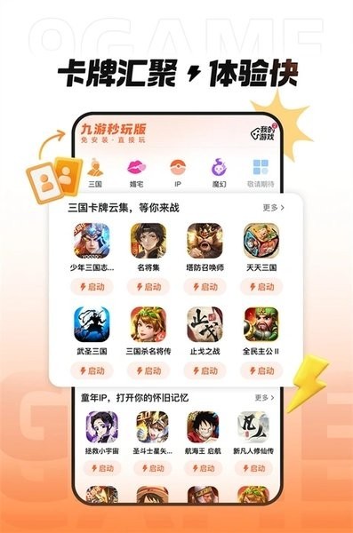 九游秒玩版软件