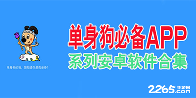 单身狗app