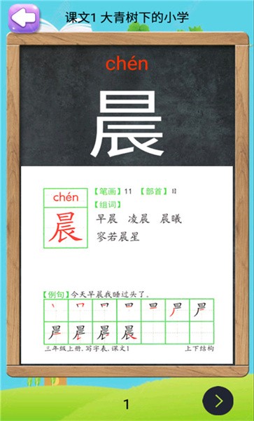 人教版三年级上册语文助手app下载安装