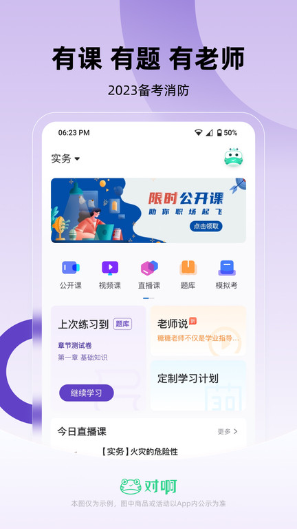 消防工程师随身学下载软件