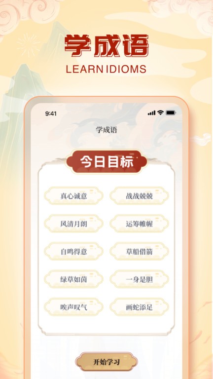 兔兔成语乐手机版