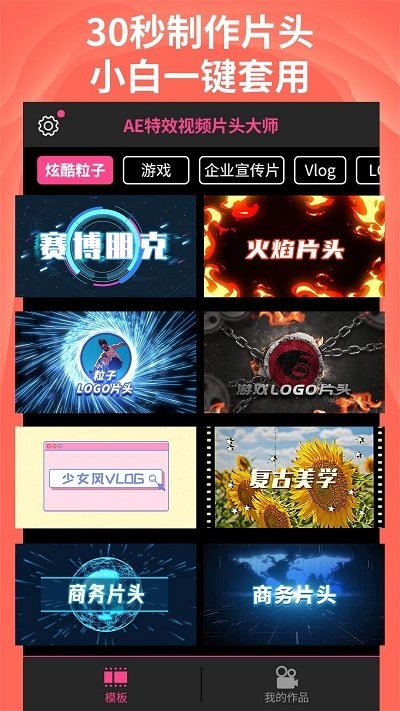 ae视频片头大师客户端