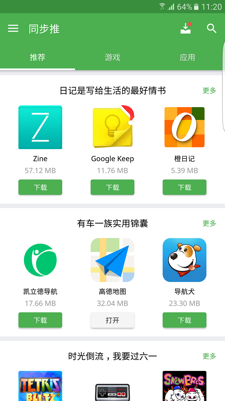 同步推app下载