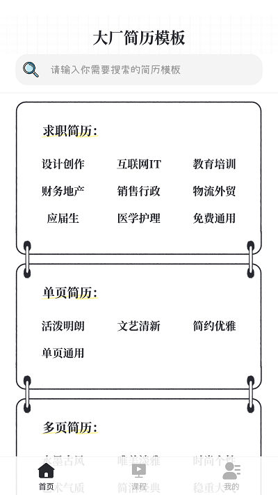 大厂简历模板免费