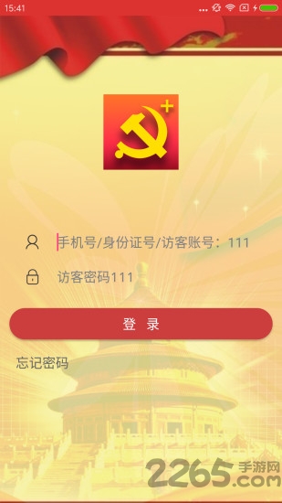 南马厂智慧党建手机客户端