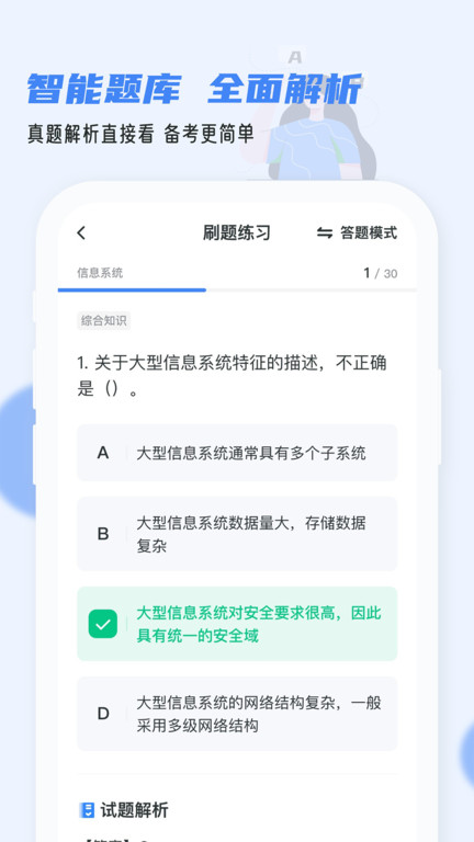软考通app下载