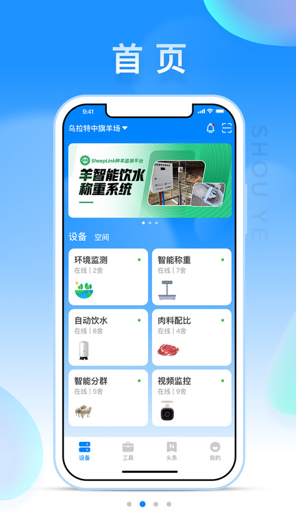 华牧智控app