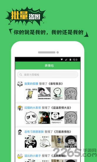 斗图装b神器app