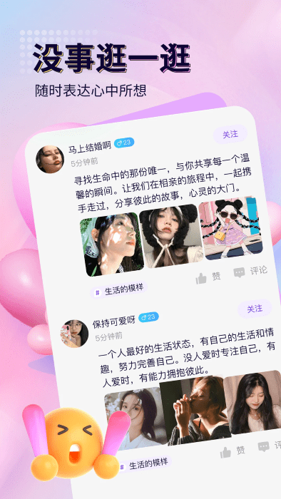 来恋爱app