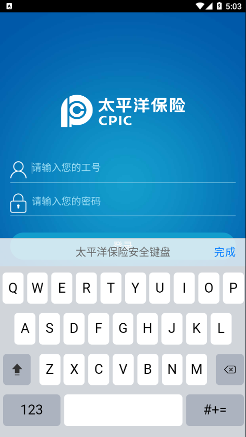 掌上大师app太平洋保险官方版