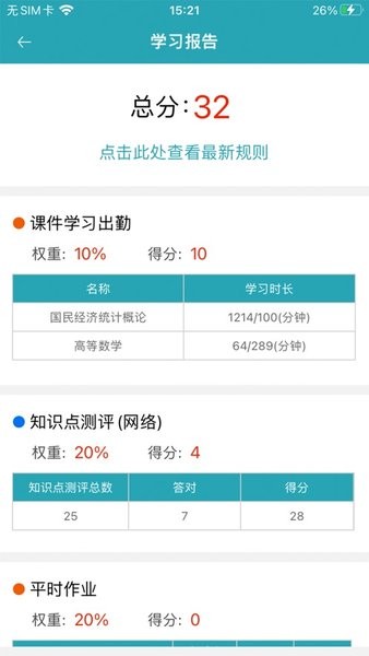 自考教育云课堂最新版