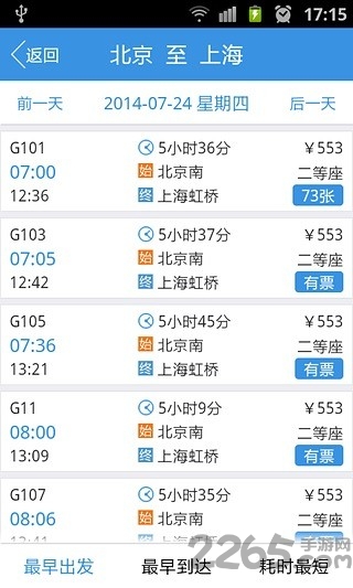 高铁精灵手机版