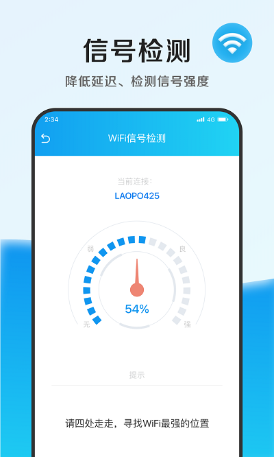 速能优化管家app