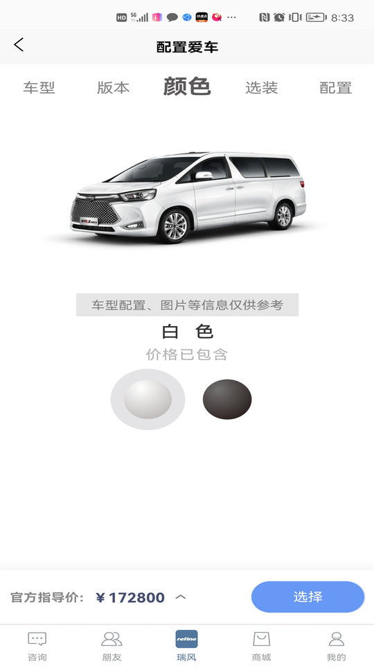 瑞风汽车app下载
