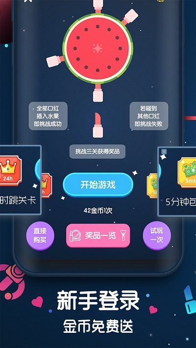 网红口红机软件