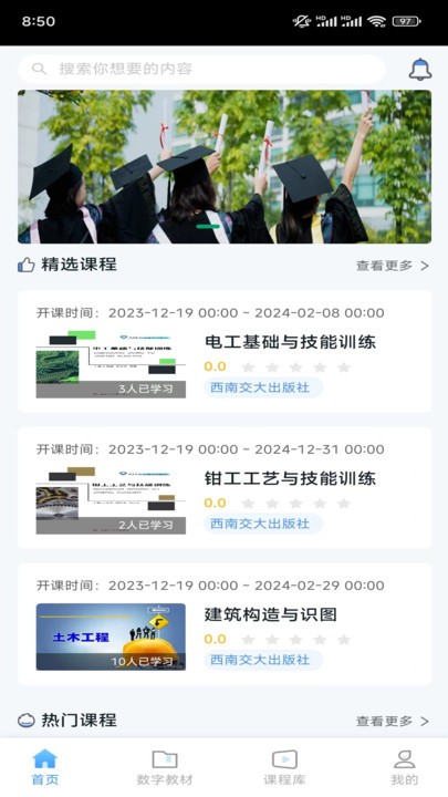 文轨学堂数字教材平台下载