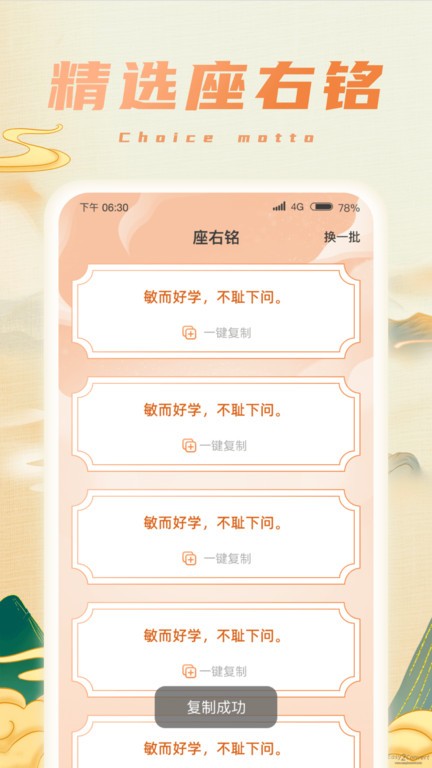 成语强者手机版