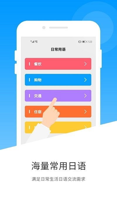 日语翻译君app