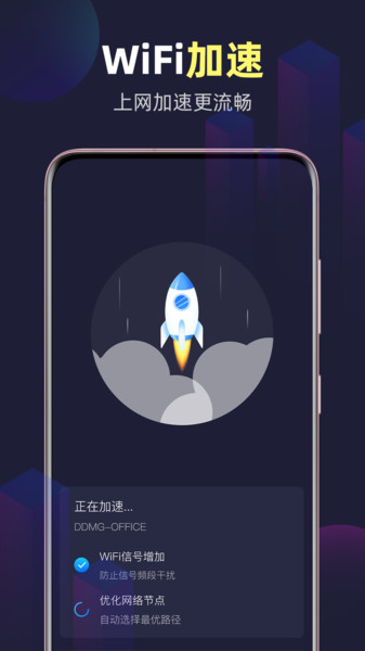 全能wifi精灵手机版
