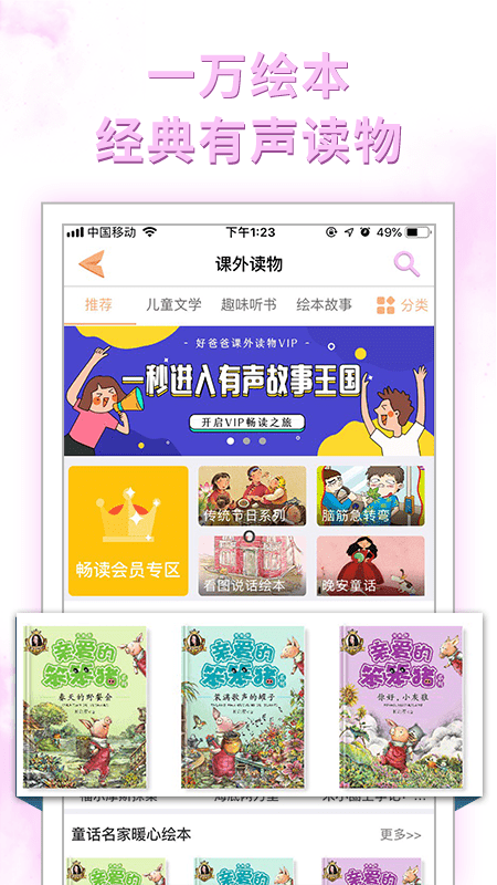 好爸爸人教译林外研版app(好爸爸学习机版)