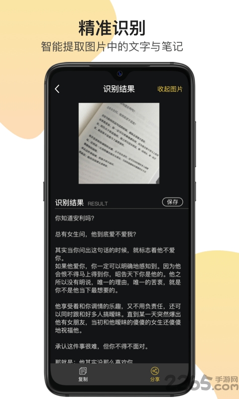 全能识图王app