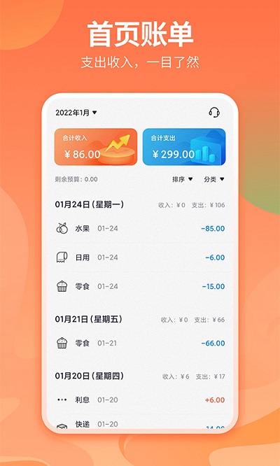 番茄记账本记账软件官方版