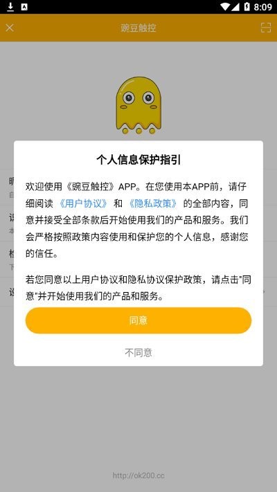 豌豆触控软件下载