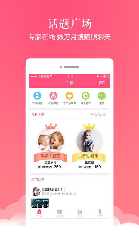 月嫂联盟app