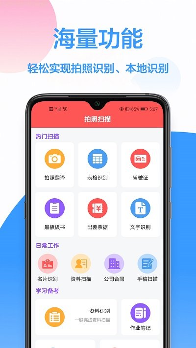 扫描免费王手机版