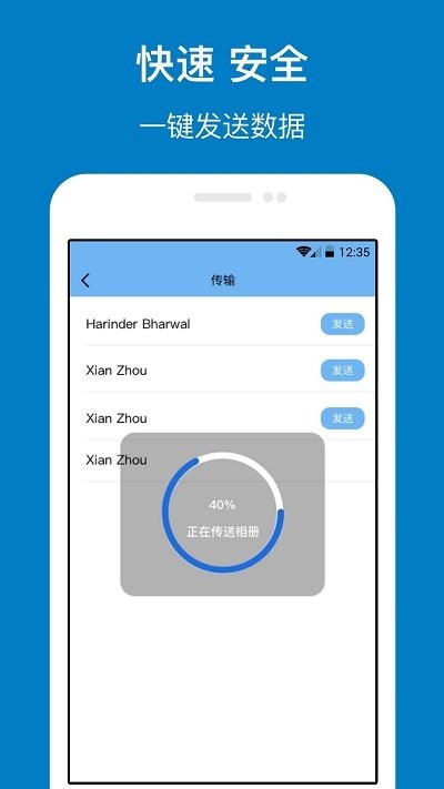 数据传输软件