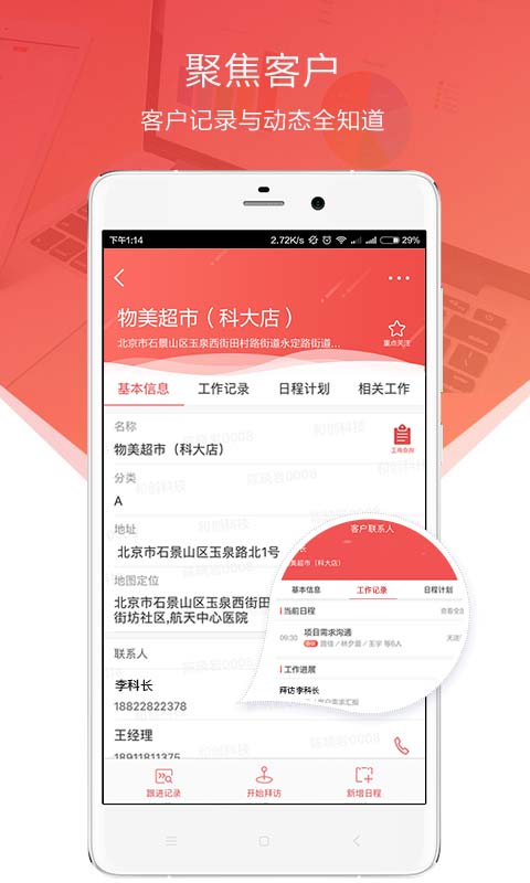 红圈通最新版本app
