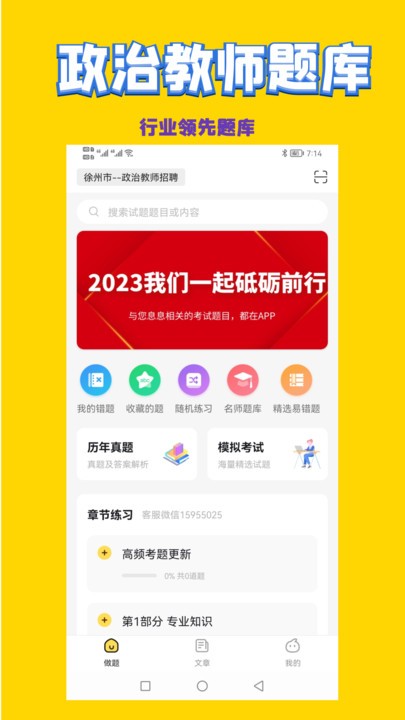 政治教师招聘考试官方版