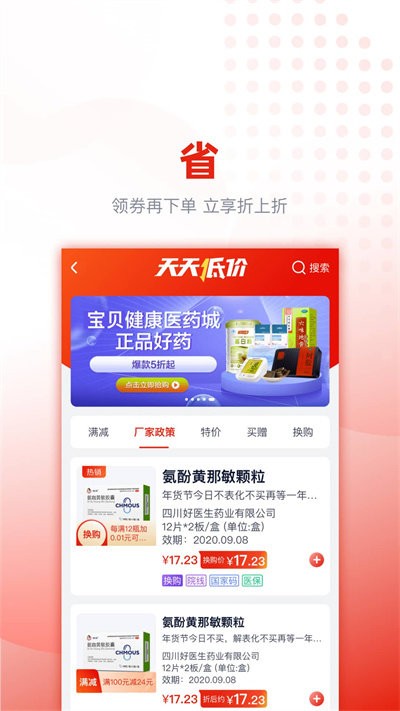 好药优选软件
