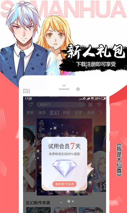 爱飒漫画app最新版(更名飒漫画)