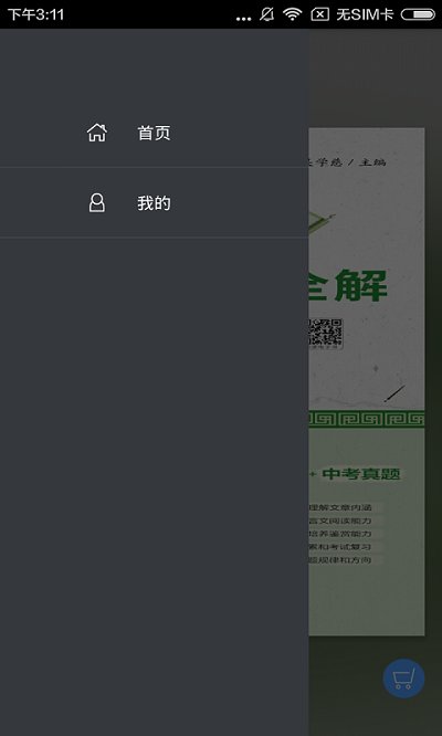 高中文言文全解软件