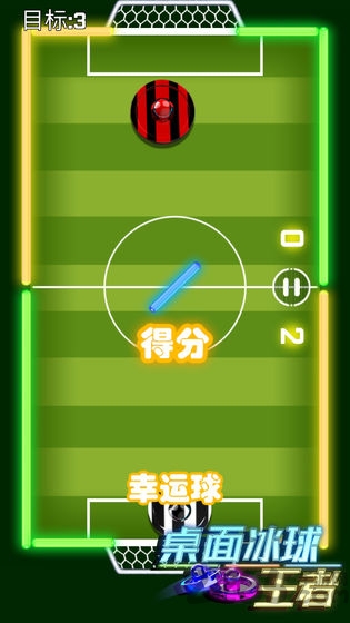 桌面冰球王者游戏