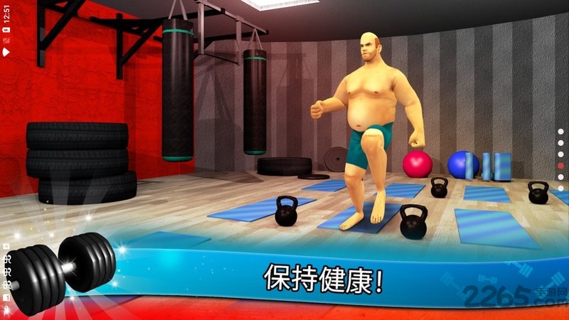健身模拟器游戏